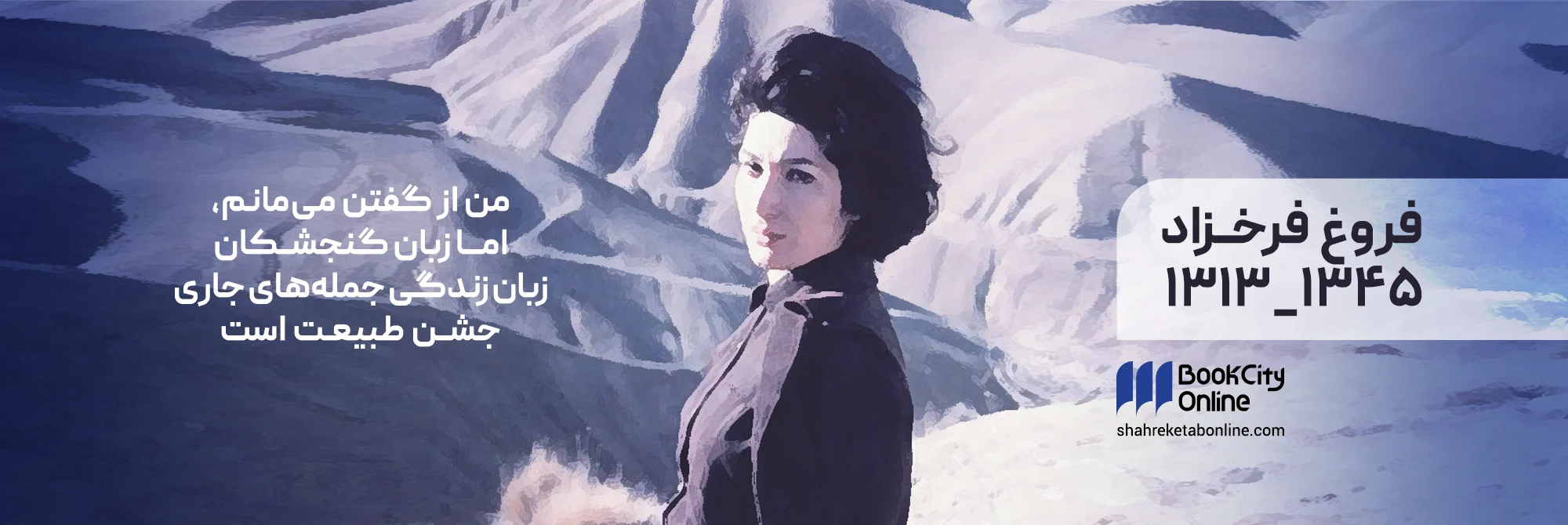 فروغ فرخزاد